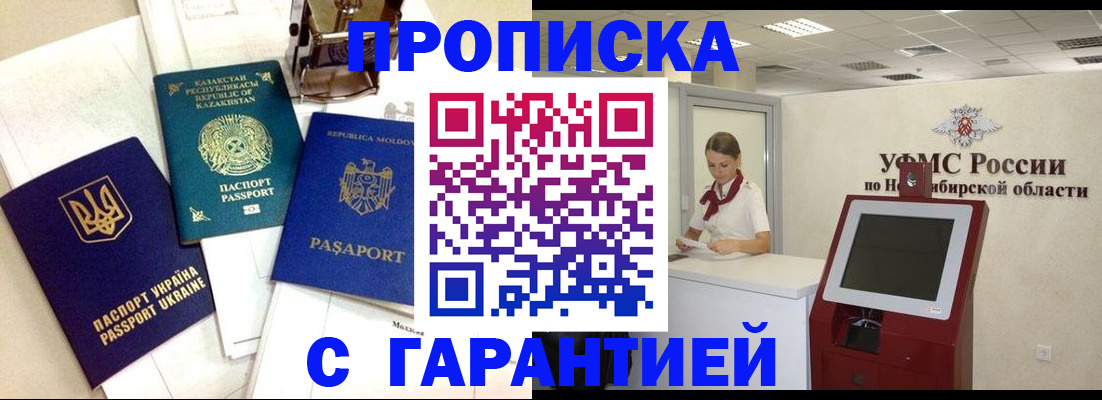 прописка штамп в Амурске