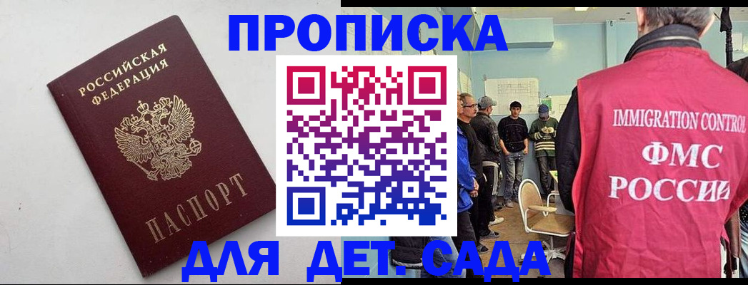 временная регистрация 2025 в Амурске