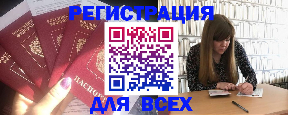 временная регистрация законно в Амурске