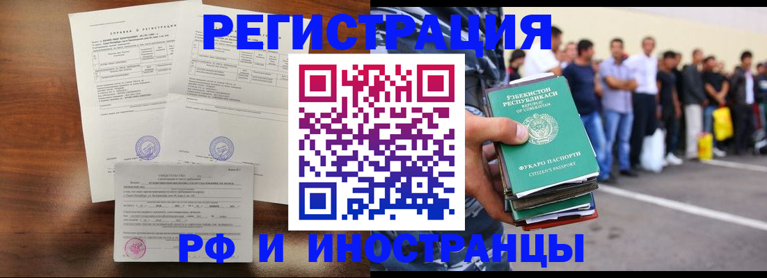прописка иностранных граждан в Амурске
