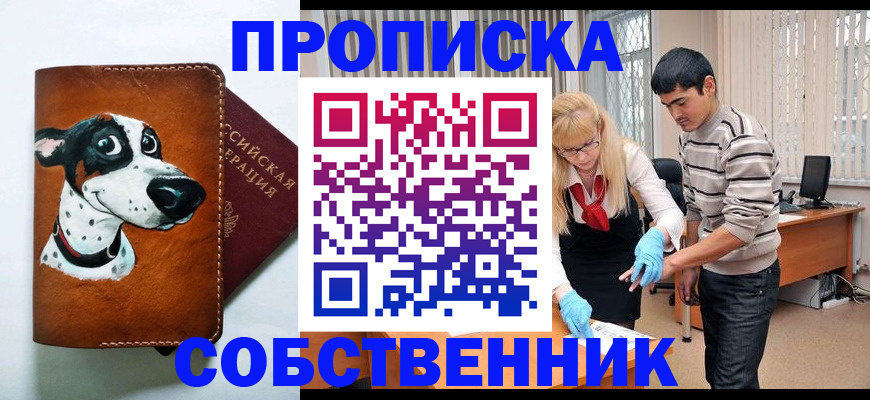 временная регистрация гарантия в Амурске