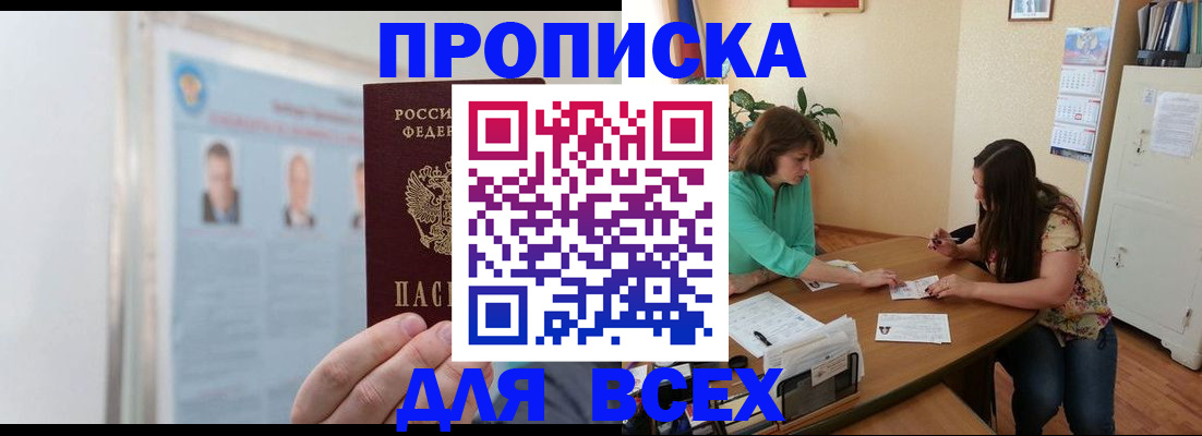 временная регистрация для всех в Амурске