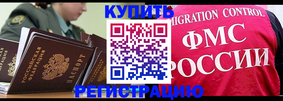 прописка гарантия в Амурске